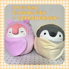 Koupen-chan, une énorme