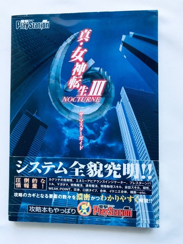 Megami tensei iii - iii, 3
