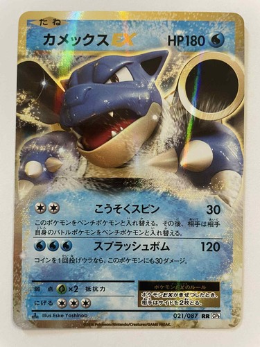 Pokemon blastoise 021 087 - -,