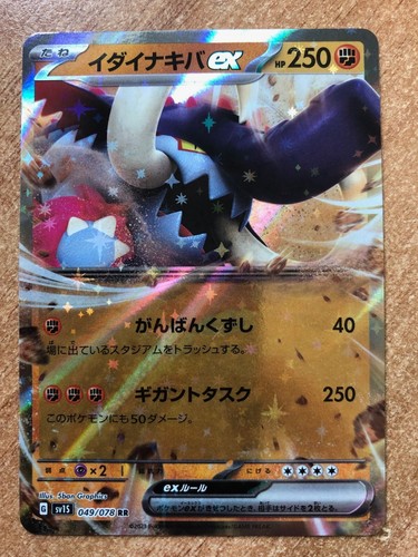 Carte pokemon great - tusk, /