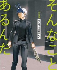 Ishida Art Book "sonnakoto arunda" | JAPAN Illustration