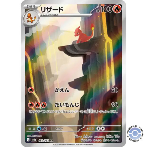 Charmeleon 169 165 sv2a - 169/165,