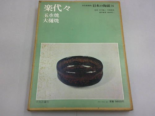 Poterie japonaise par raku - poterie,