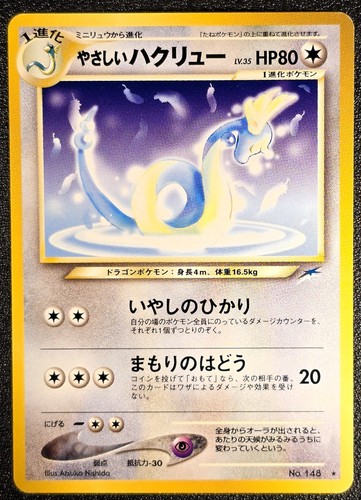 Light dragonair neo destiny - light,