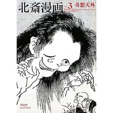 Hokusai Manga Vol 3 Relié Art