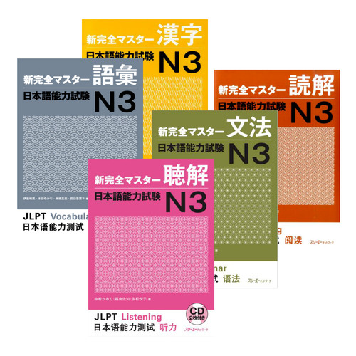 Shin kanzen master jlpt - jlpt, n3