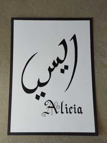 Calligraphie prénom arabe - calligraphie,