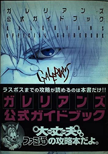 Galerians official strategy - official,
