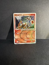 carte Pokémon Arceus Lv.100 008/017 AGF 008 EX Arceus LV.X Deck: Grass & Fire