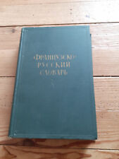 Dictionnaire français russe. 1960.  Klavdia Aleksandrovna Ganchina. 1960