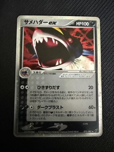 Sharpedo pokémon 072 - sharpedo, ex