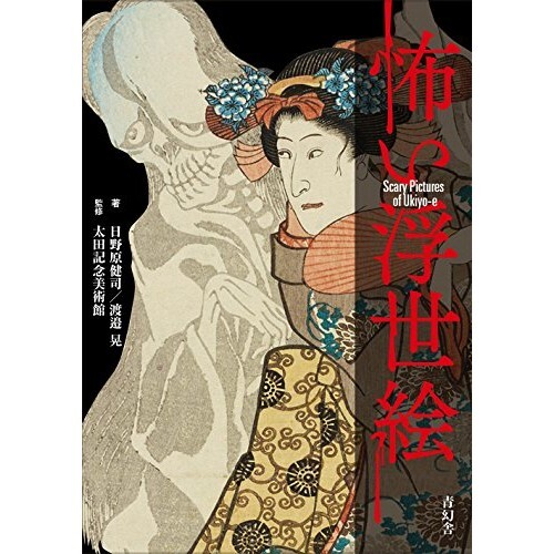 Images effrayantes ukiyo e - images, d'ukiyo-e
