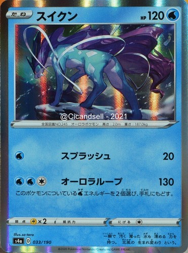 Carte pokémon 033 190 suicune - carte,
