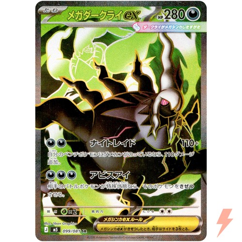 Mega darkrai 099 081 - darkrai, sr