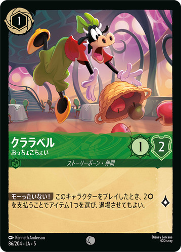 Disney lorcana ja5 204 - disney, 86/204