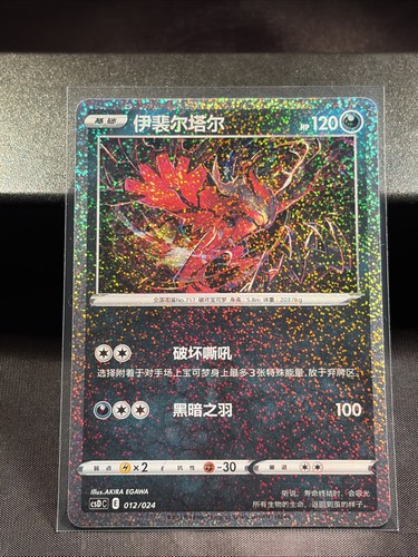 Pokemon chinese card - pokemon, s-chinese