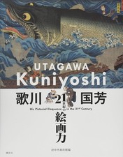 Kuniyoshi Utagawa : Painting