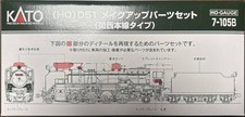 KATO 7-105B (HO) D51 Kit de
