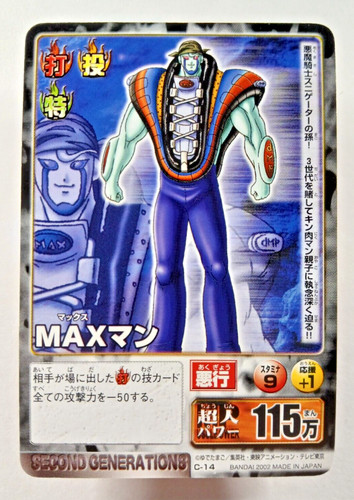 Maxman kinnikuman 2nd - maxman,