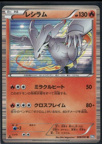 Pokemon japanese reshiram holo - japanese,