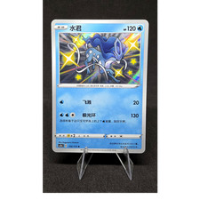 Suicune 116/115 120 HP Holo