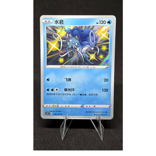 Suicune 116 115 120 holo - suicune, 116/115