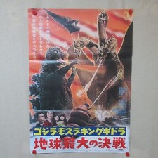 Affiche de film GHIDORAH THE
