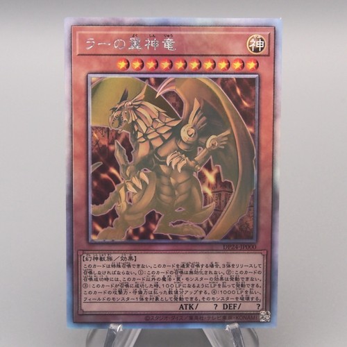 Dieu égyptien le - yu-gi-oh,