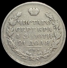 1 Rouble 1812 Alexandre 1er