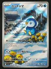 PIPLUP 085/080 M2 INFERNO X AR