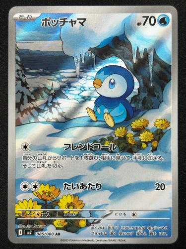 Piplup 085 080 - 085/080, x