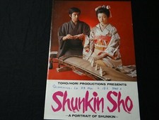 Shunkinshō Katsumi Nishikawa Momoe Yamaguchi dossier presse cinema JAPON 1976