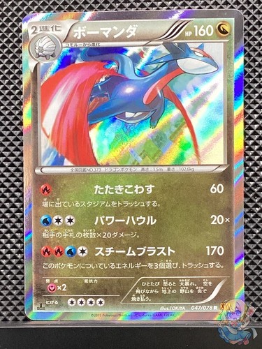 Salamence 2015 emerald break - salamence,