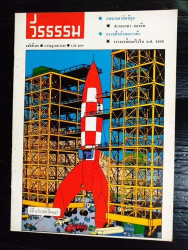 1967 vintage herge - 1967, tintin