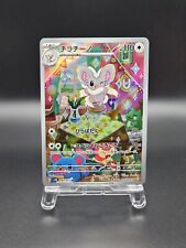 Cinccino AR 83/71 SV5K Wild Force - Pokemon Card Japanese NM