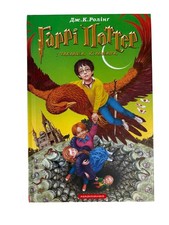 Harry Potter and the Chamber