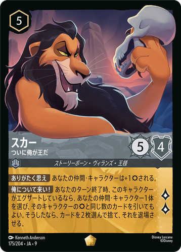 Disney lorcana ja9 175 - disney, scar