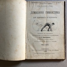 Angerstein & Eskler - manuel de gymnastique en russe — Saint-Petersbourg — 1888.