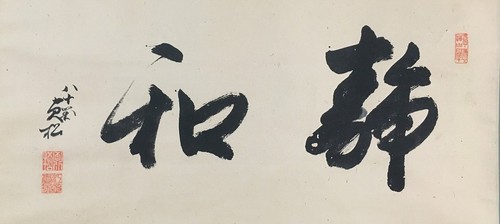 M0925 tableau japonais - japonais, ancien
