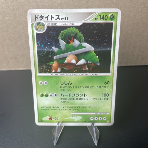 Vintage torterra 1st edition - 1st,