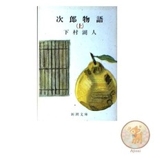 Livre Jiro Monogatari (The