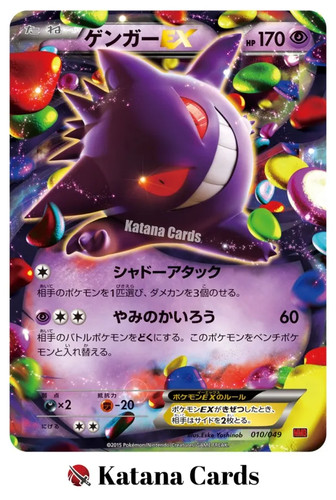 Gengar 010 049 master - gengar, ex