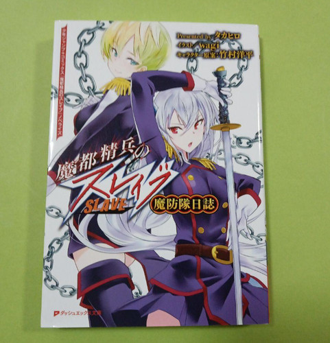 Mato seihei slave - slave, chained