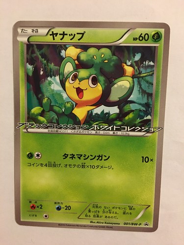 Pokemon card carte - /, pansage