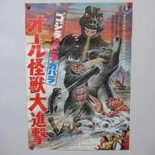 GODZILLA'S REVENGE 1969'