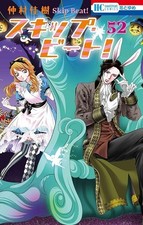 Skip Beat ! (52) Version originale japonaise / manga comics
