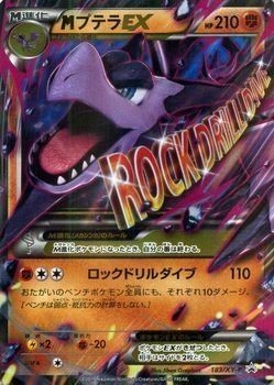 Carte pokemon ptera ex - xy, m