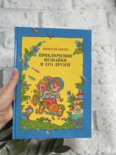 Носов Николай |