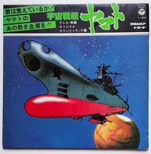 Japan Vinyl SPACE BATTLESHIP YAMATO TV OST LP GATEFOLD Hiroshi Miyagawa OBI
