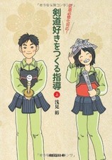 Conseils pour que les gens aiment le Kendo (Partie 1)